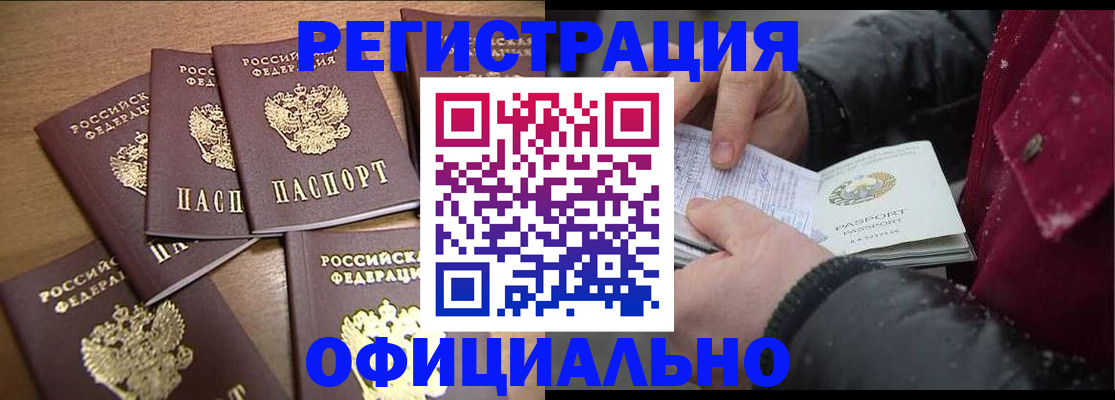 прописка регистрация в Свободном