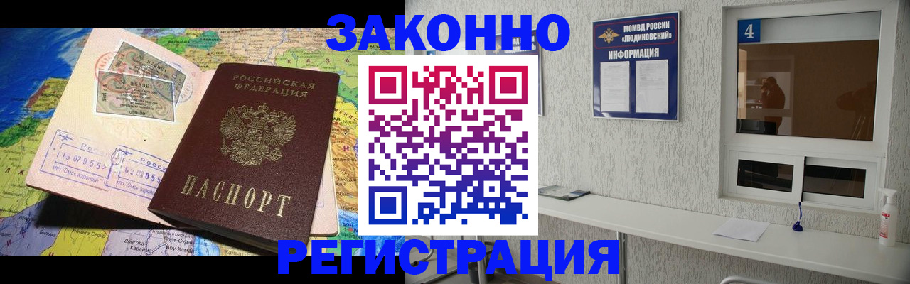 временная прописка в Свободном