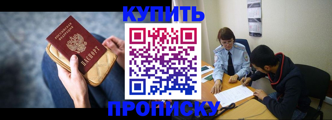 временная регистрация для всех в Свободном