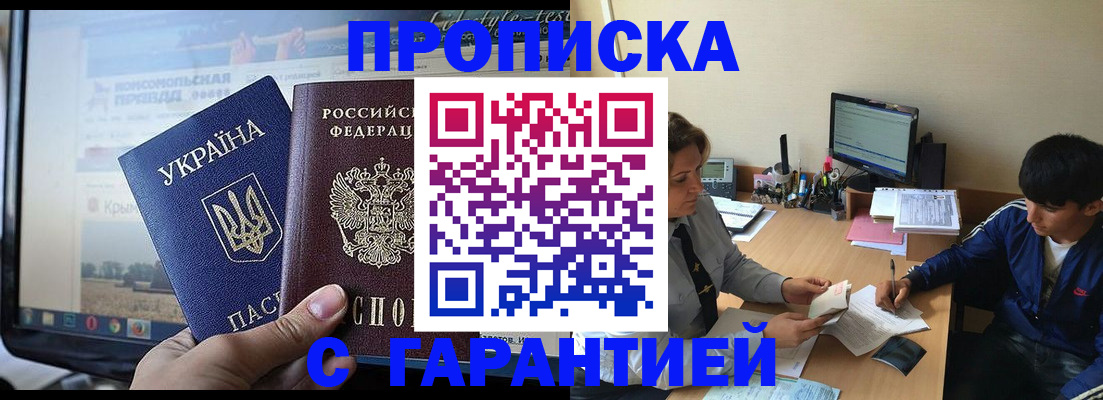 временная регистрация 2025 в Свободном