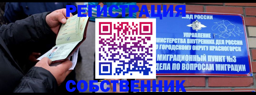 временная регистрация для школы в Свободном
